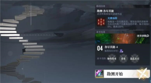 白荆回廊天隙勘测玩法技巧