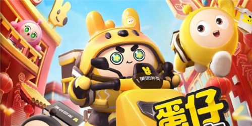 蛋仔派对美团外卖车奖励3