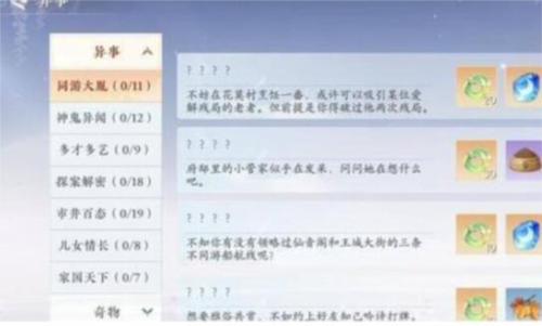 浮生忆玲珑异事奇遇任务完成攻略：探索问号触发奇遇获取丰厚奖励