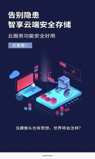 联云视监控app下载官方版-联云视手机版app下载 运行截图3