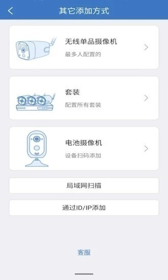联云视监控app下载官方版-联云视手机版app下载 运行截图2