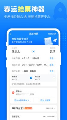 高铁管家12306火车票app下载-高铁管家12306app下载 v8.5下载 运行截图1