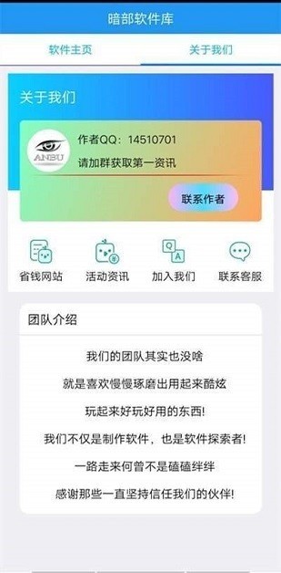 暗部共享软件库截图