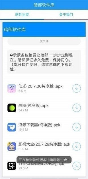 暗部共享软件库网站入口2023下载-暗部共享软件库官方正版下载 运行截图2