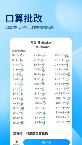 作业帮扫一扫答题(试用)不用下载内容版-作业帮(试用)免费拍题下载 运行截图3
