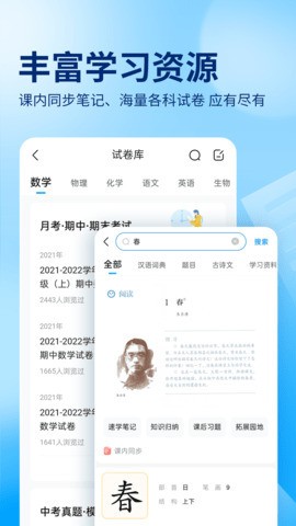 作业帮扫一扫答题(试用)不用下载内容版-作业帮(试用)免费拍题下载 运行截图2