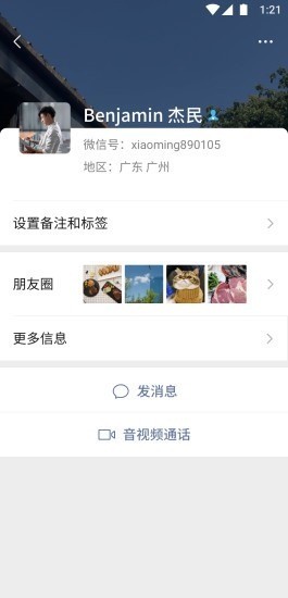 微信8.0.6安卓版下载-微信8.0.6版本官方版下载安装安卓 运行截图1