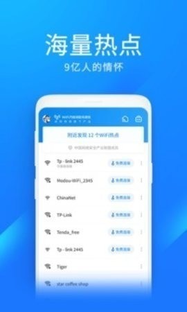 华为手机万能wifi钥匙下载-华为手机万能wifi钥匙极速版下载 运行截图1