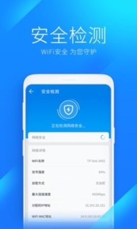 华为万能WiFi钥匙界面截图