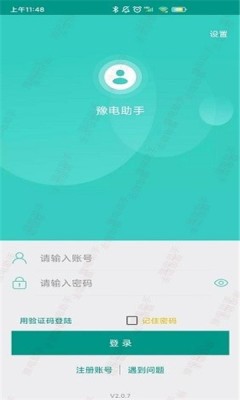 豫电助手界面展示