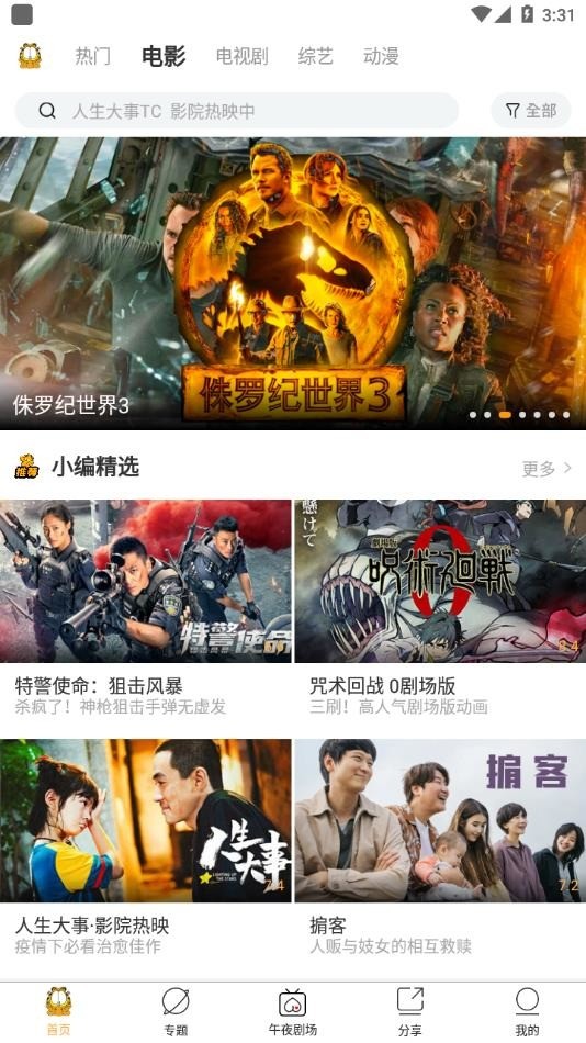 加菲猫影视app官方下载1.62-加菲猫影视app下载 29.6MB下载 运行截图2