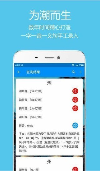 潮汕翻译普通话软件下载-中文潮汕话翻译器 v2.3.4下载 运行截图1