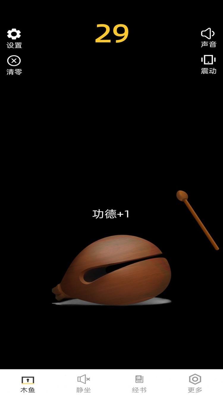 木鱼app模拟器下载-电子木鱼净心助手APP下载 V1.0下载 运行截图1