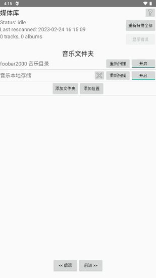 foobar2000播放界面展示