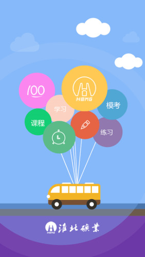 淮矿培训网手机版下载-淮矿培训安卓版下载 运行截图1