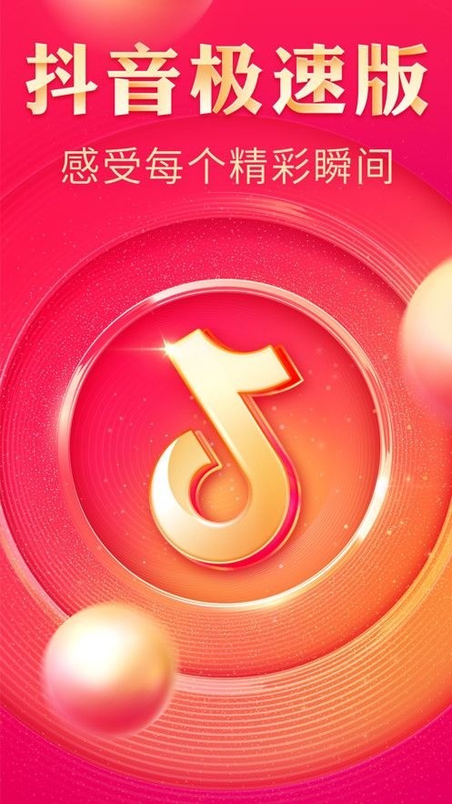 抖音极速版下载2022安卓最新版-抖音极速版官方免费下载安装 v22.4.0下载 运行截图2