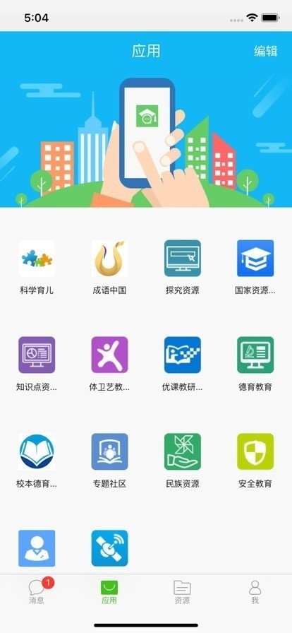 国家教育云平台免费课程app下载-国家教育云app官方下载安装 运行截图3