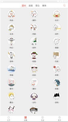 懂你漫画app下载-懂你漫画安卓版下载 运行截图2