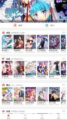 懂你漫画app下载-懂你漫画安卓版下载 运行截图3
