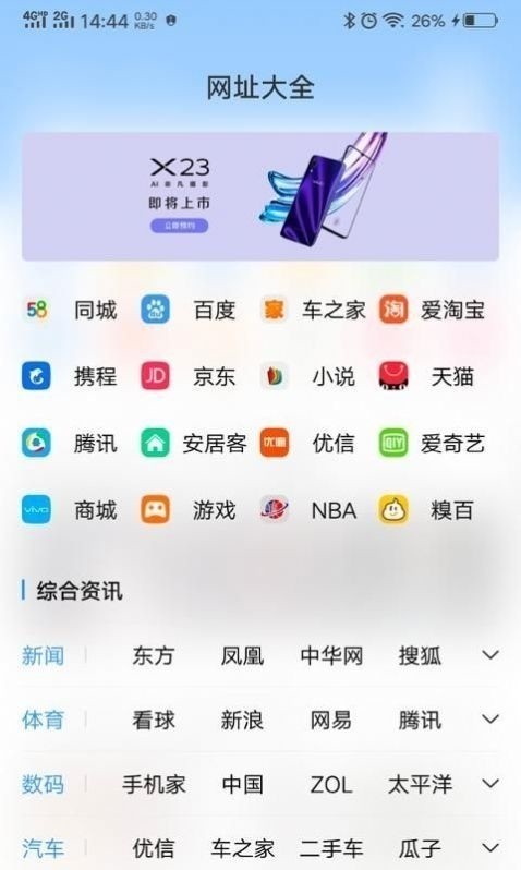 vivo浏览器2019旧版本下载-vivo浏览器安卓版旧版下载 运行截图3