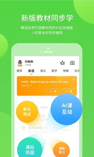 闽教英语小学版app免费下载安装官方版-闽教英语小学版安卓版下载 运行截图1
