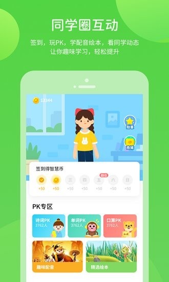 闽教英语小学版app免费下载安装官方版-闽教英语小学版安卓版下载 运行截图3