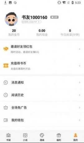 高嗨小说app下载-高嗨小说下载 运行截图3