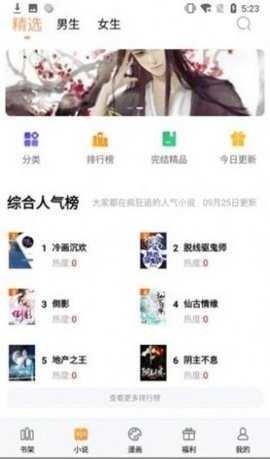 高嗨小说app下载-高嗨小说下载 运行截图1