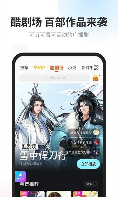 酷我畅听永久免费2022-酷我畅听永久免费版 9.1.8.0下载 运行截图1