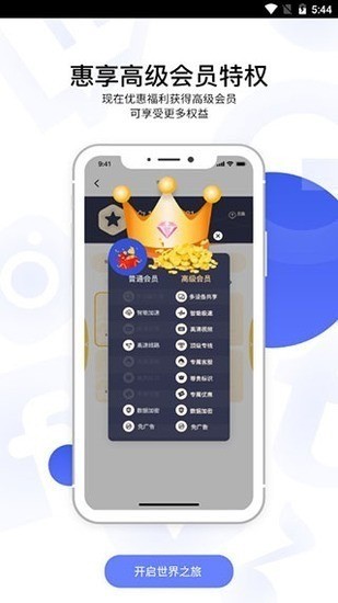 星速浏览器(永久免费)下载-星速浏览器无限速 v1.2.0下载 运行截图1