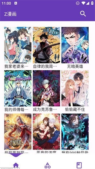 z漫画APP官方版下载最新版-z漫画2023最新版下载 运行截图2