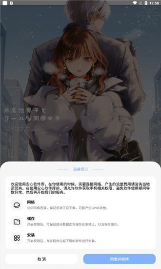 安心软件库最新版下载-安心软件库app v3.4.3下载 运行截图1