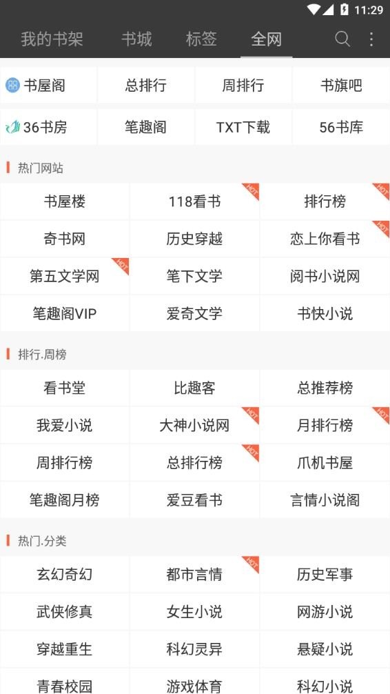 悦读免费阅读最新版下载-悦读免费小说老版本下载 运行截图3