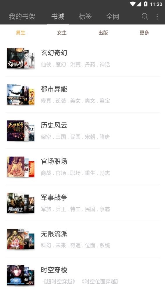 悦读免费阅读最新版下载-悦读免费小说老版本下载 运行截图2