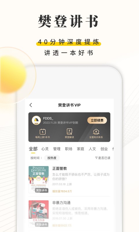 攀登阅读手机版下载-攀登阅读app软件下载 运行截图2