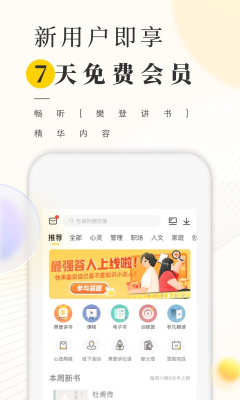 攀登阅读手机版下载-攀登阅读app软件下载 运行截图1