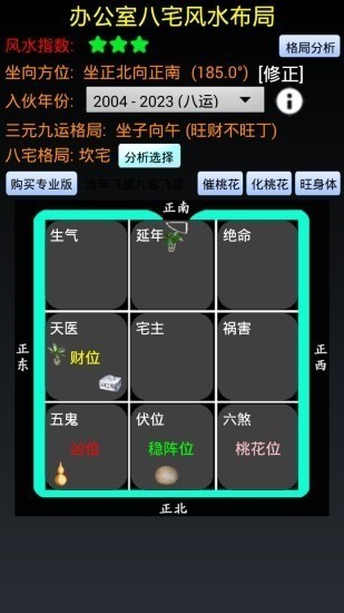 智能罗盘风水下载手机版-智能罗盘app安卓版下载 运行截图1