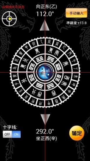 智能罗盘风水下载手机版-智能罗盘app安卓版下载 运行截图2