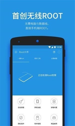 腾讯一键root工具下载-腾讯一键root工具安卓版下载 运行截图2
