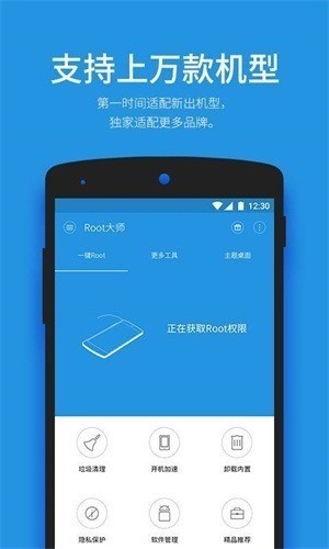 腾讯一键root工具下载-腾讯一键root工具安卓版下载 运行截图1