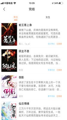 当书网手机版txt免费版下载-当书网手机版txt下载 运行截图2