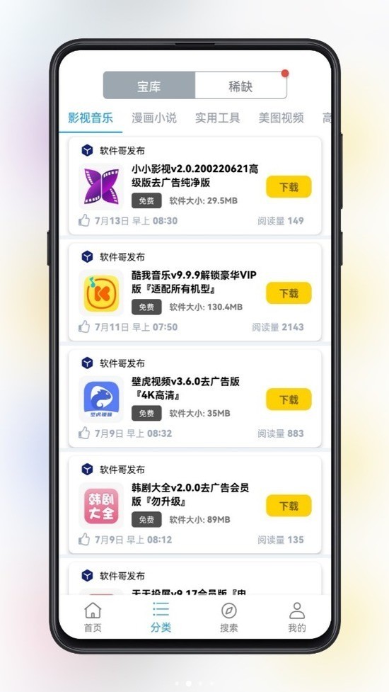 精品软件库app下载-精品软件库最新版下载 运行截图1