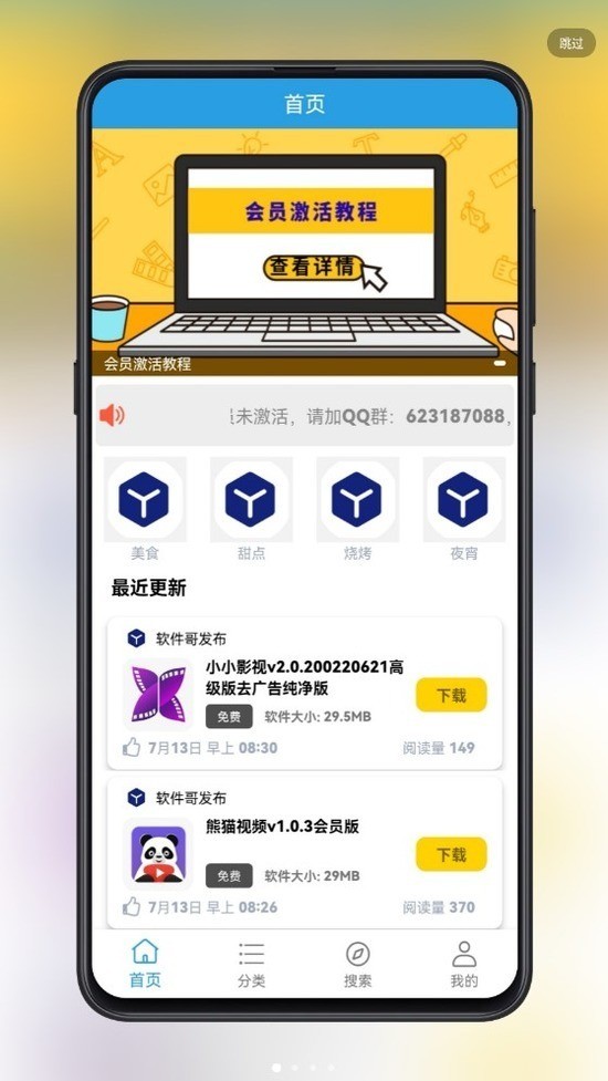 精品软件库app下载-精品软件库最新版下载 运行截图3