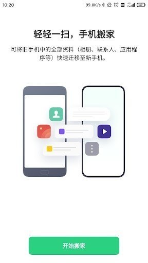 oppo换机助手官方下载-oppo换机助手最新版下载 运行截图2