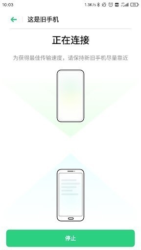 oppo换机助手官方下载-oppo换机助手最新版下载 运行截图1