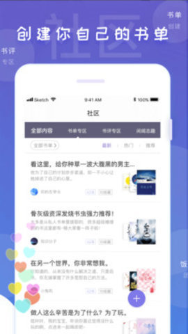 饭团看书清爽版界面截图