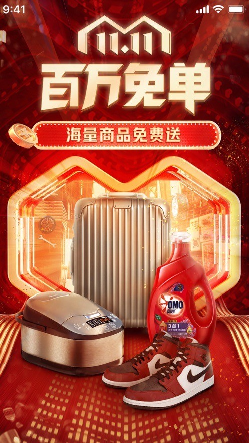 拼夕夕官方正版下载手机版-拼夕夕APP下载安装官网免费领紅苞 v6.27.0下载 运行截图1