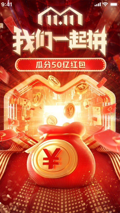 拼夕夕官方正版下载手机版-拼夕夕APP下载安装官网免费领紅苞 v6.27.0下载 运行截图3