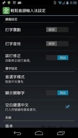 仓颉输入法下载手机版-仓颉输入法最新官方版下载 运行截图3