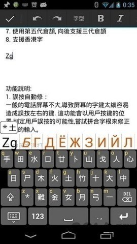 仓颉输入法下载手机版-仓颉输入法最新官方版下载 运行截图2